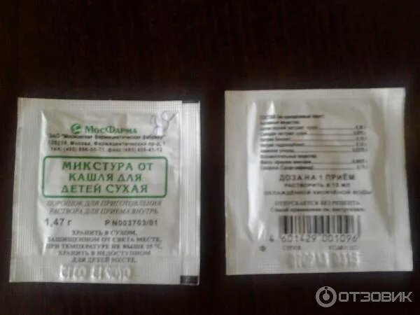 Микстура от кашля сухая порошок для приготовления. Микстура от кашля для детей мосфарма. микстура от кашля сухая в пакетиках взрослая. микстура детская от кашля сухая в пакетиках. сухая микстура от кашля галенофарм.
