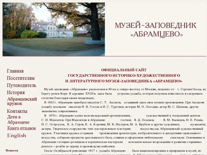 Карта абрамцево музей-заповедник. Хотьково усадьба абрамцево. Усадьба абрамцево мамонтов. Карта абрамцево музей-заповедник. Карта абрамцево музей-заповедник.