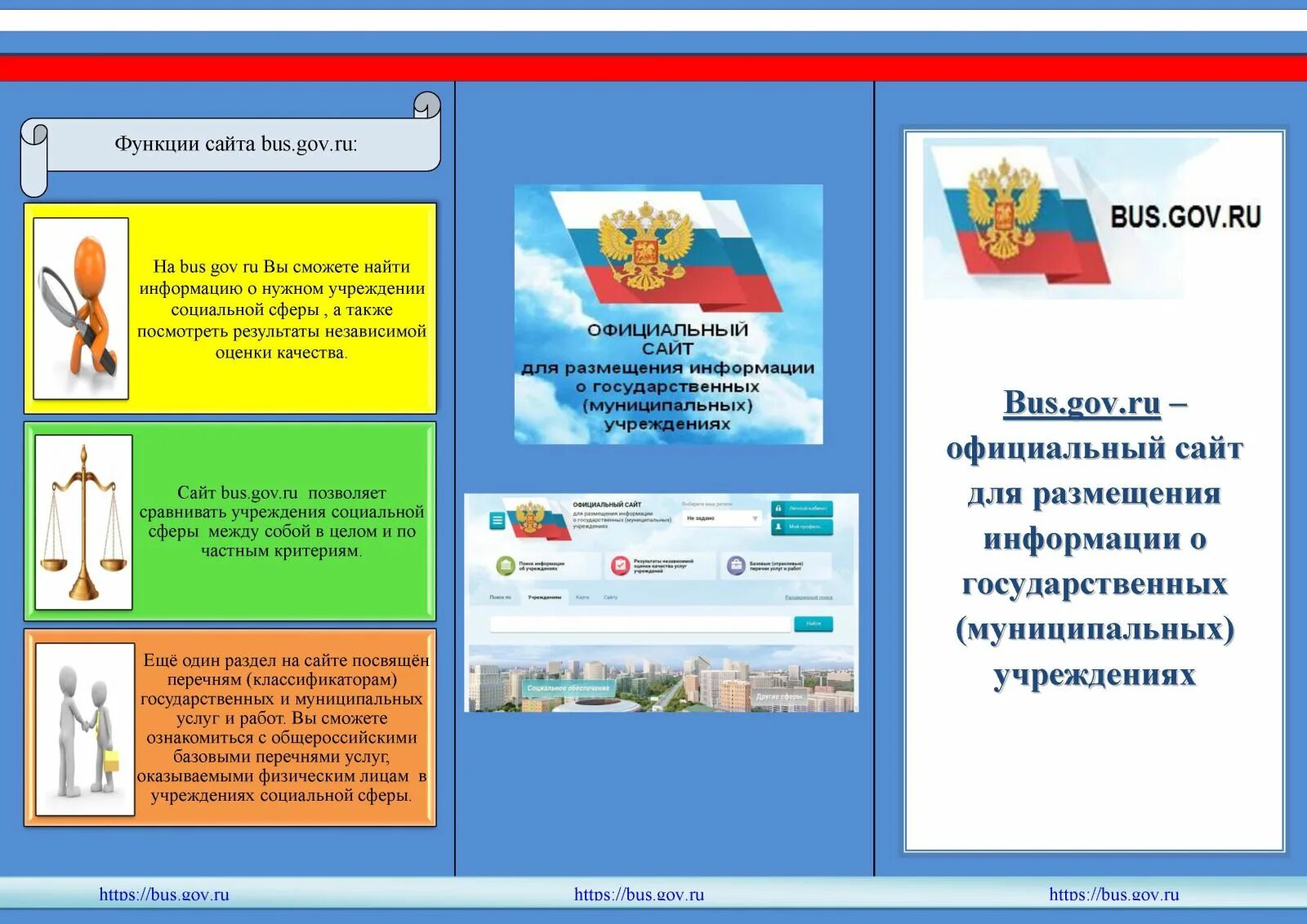 Буз гов ру. Размещение информации учреждения. Стенд по независимой оценке качества. Буклеты независимая оценка качества образования.