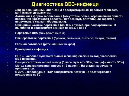 Герпесвирусная инфекция у взрослых