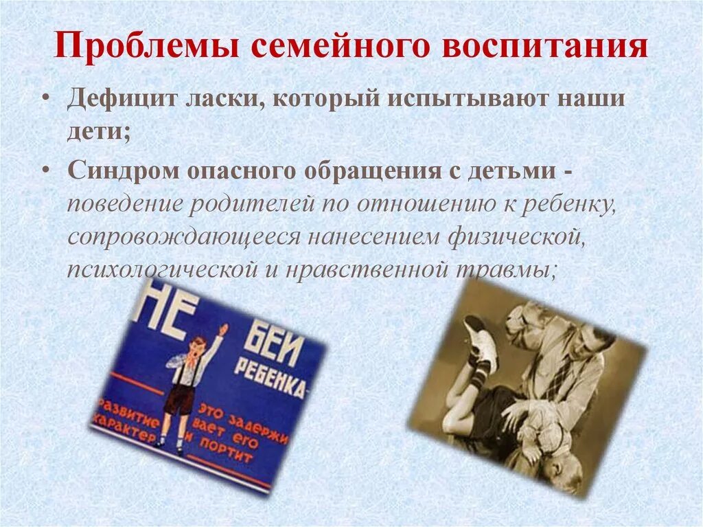 Трудности в воспитании ребенка. Проблемы семейного воспитания. Трудности семейного воспитания. Основные проблемы семейного воспитания. Вопросы семейного воспитания.