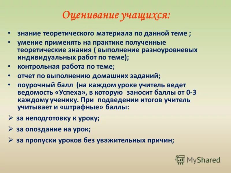 Виды оценок учащихся. Формы оценки знаний. Оценивание знаний учащихся. Виды оценки знаний учащихся. Виды оценивания знаний.