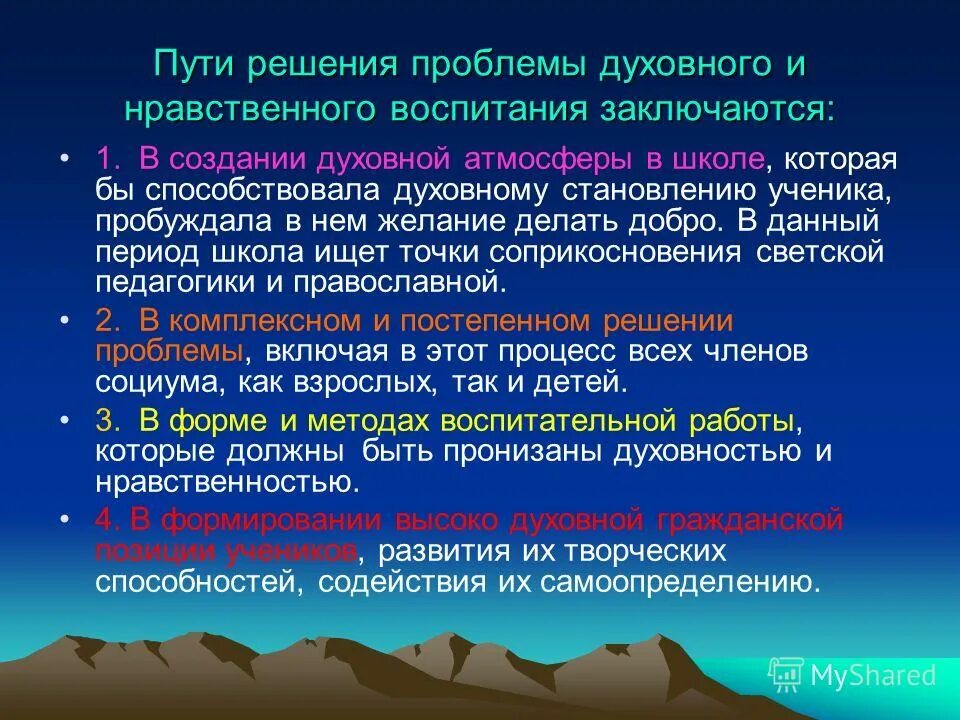 Духовные проблемы россии. Пути решения духовной проблемы. Пути решения проблем нравственного воспитания. Пути решения проблемы кризиса духовности и нравственности. Духовные проблемы решение.