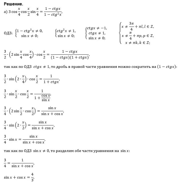 Ctg x 1 0. Ctg3x=-1 решение. Решите уравнение 1 ctg2x 1 cos 3pi. Ctgx 1 решение уравнения. Ctgx 1 2 найти cos4x.