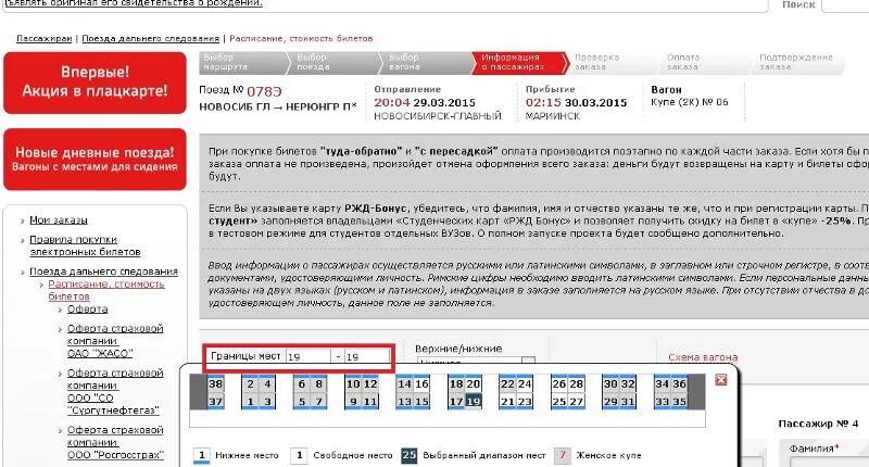 Купить жд билеты на поезд воронеж москва. Направление поезда на сайте РЖД. Как понять направление движения поезда. Как узнать направление движения поезда при покупке билета.