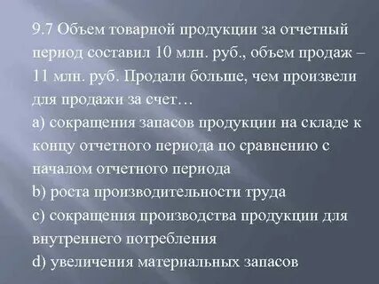 В отчетном году объем товарной продукции