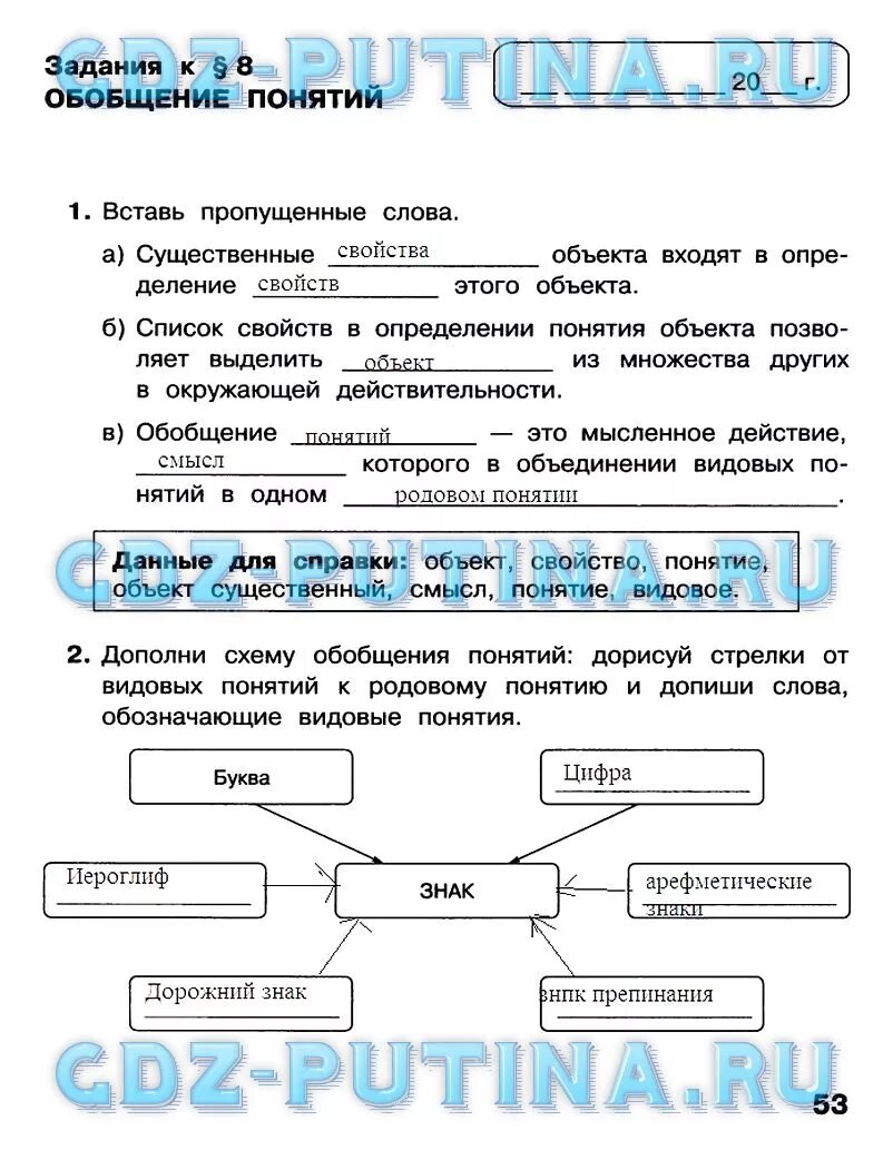 Информатика 4 класс рабочая тетрадь 2. Информатика 4 класс рабочая тетрадь 2