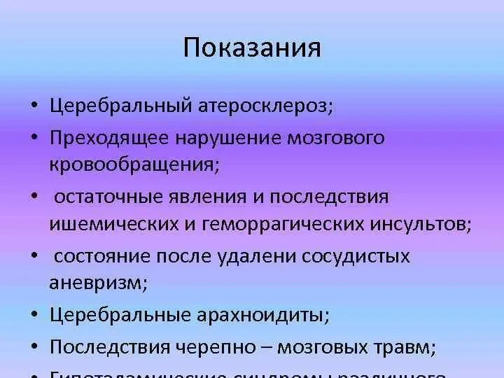 Атеросклероз церебральных сосудов симптомы. Церебральный атеросклероз. Осложнения церебрального атеросклероза. Церебральный атеросклероз на кт. Церебральный атеросклероз клиника.