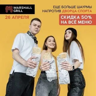 Маршал меню