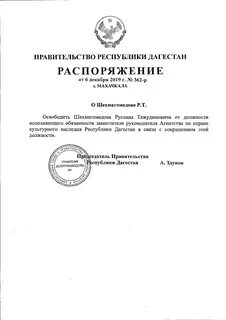 Постановление правительства республики дагестан