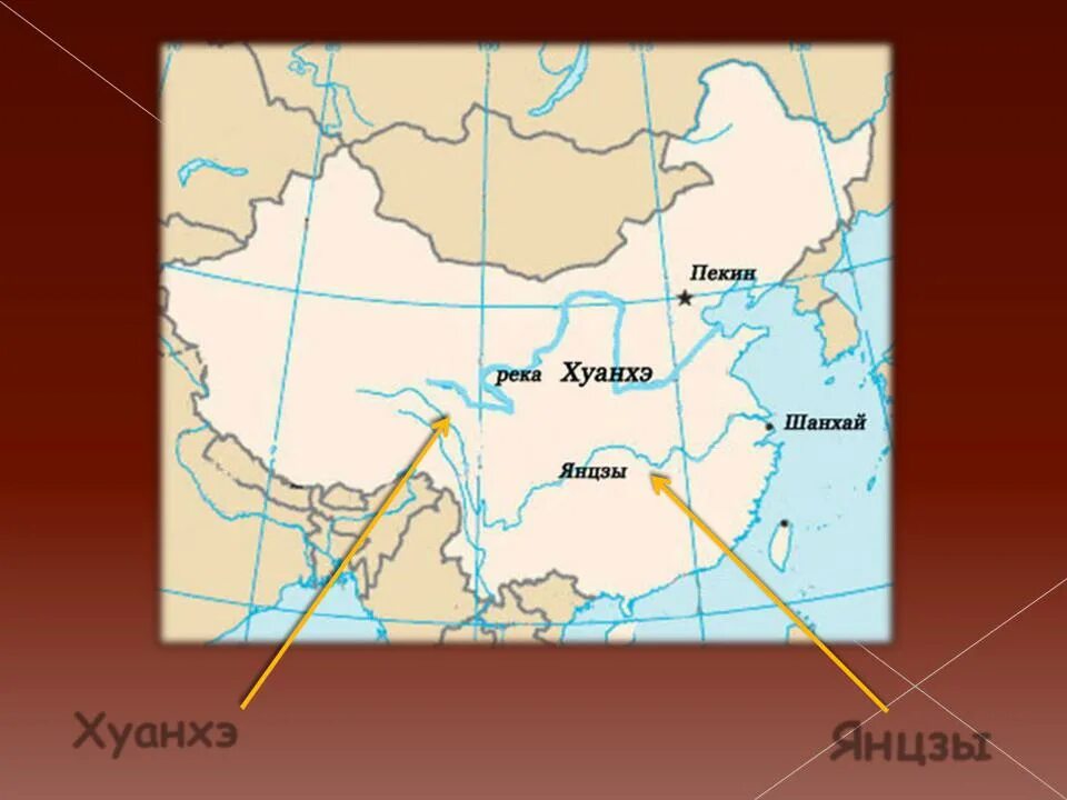 Куда впадает река хуанхэ. Исток и Устье реки Хуанхэ на карте. Водосборный бассейн реки Янцзы. Река Янцзы на карте. Карта Китая реки Хуанхэ и Янцзы.