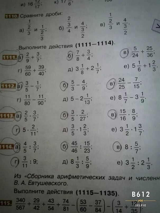 Выполните действия 1111-1114. 2а(а+б-с)-2б(а-б-с)+2с(а-б+с). Выполните действия. Сборник арифметических задач. Дроби. Выполните действия 3 52