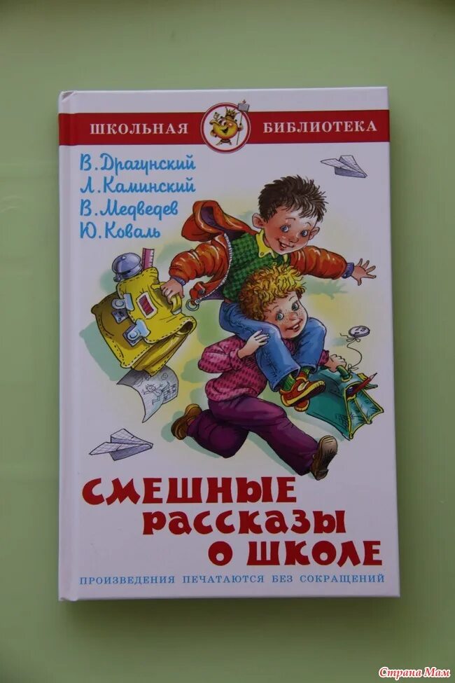 Книга школьные рассказы