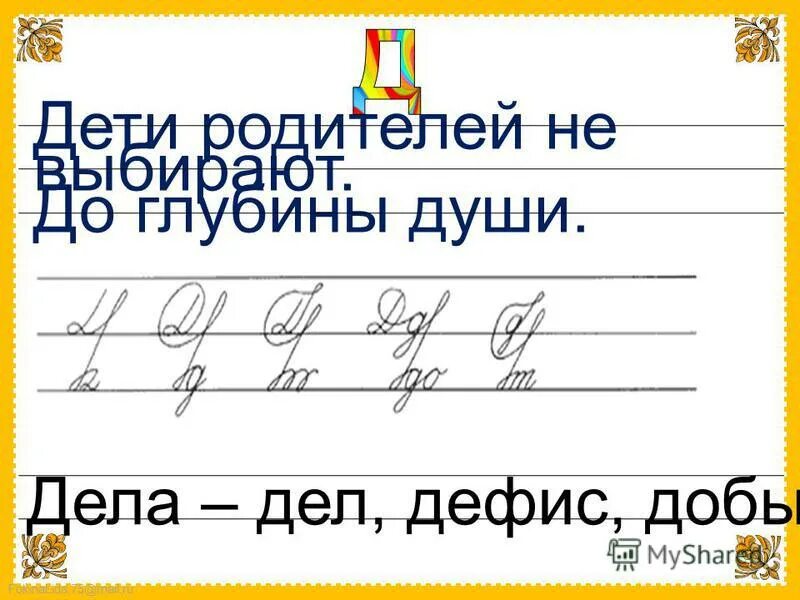 Тире между подлежащим и сказуемым. Амфитеатр словарная работа. Правописание через дефис. Дело делом дефис. Самозащита без оружия.