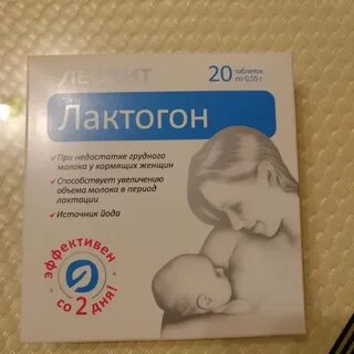 Для лактации грудного молока таблетки
