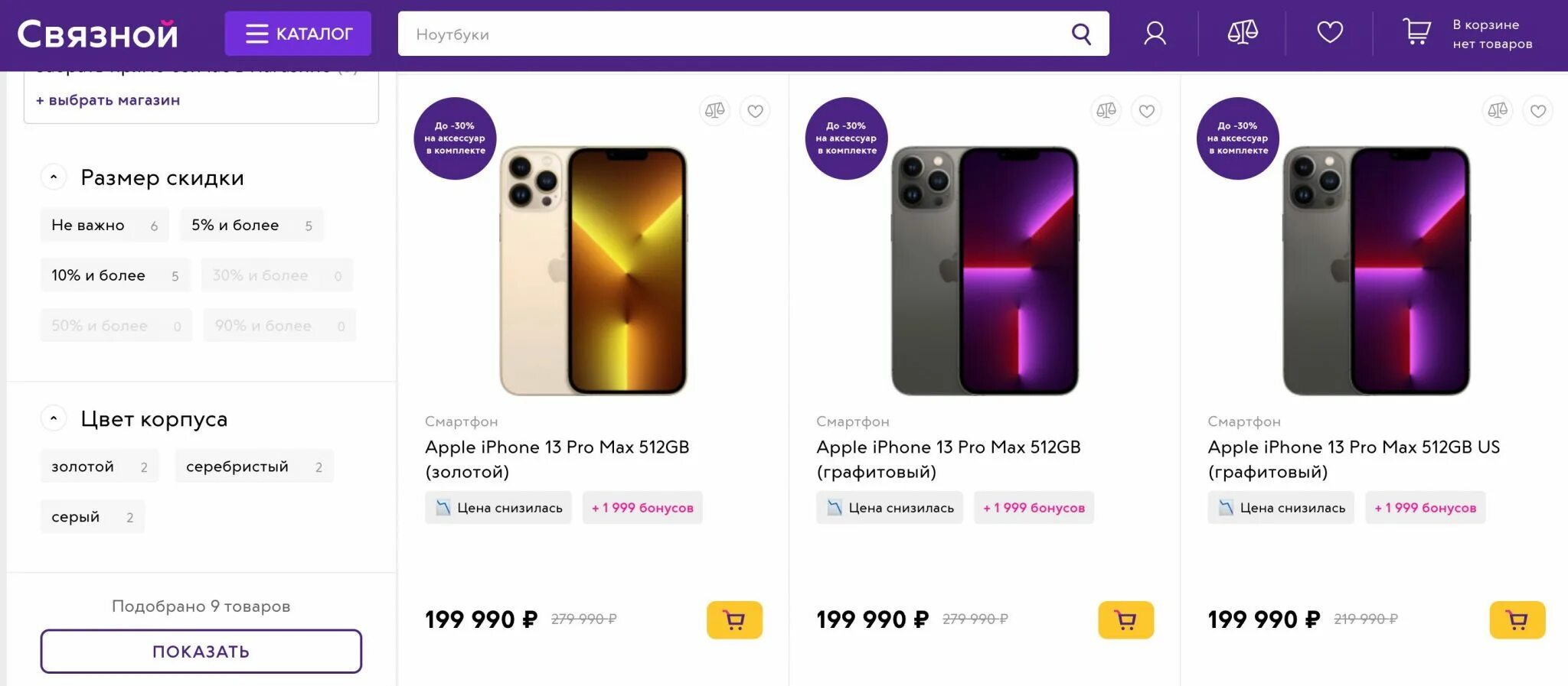 Почему айфон стоит дешево. Iphone 14 pro max 512. айфон 13 связной. айфон 14 связной. дешёвый iphone 14 pro max.