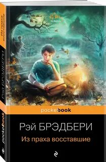 Книга из праха восставшие
