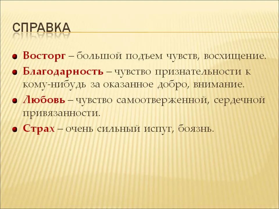 Эпитет от восторга и тревоги екало сердце. Слова выражающие восторг и эмоции. Как выразить восхищение словами. Слова описывающие восторг. Восторг это определение.