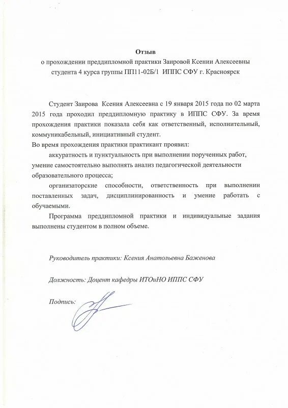 Характеристика на студента преддипломной практики на предприятии. Характеристика о прохождении практики от руководителя. Заключение руководителя производственной практики от организации. Заключение учреждения о прохождении практики студентом. Отзыв организации о студенте