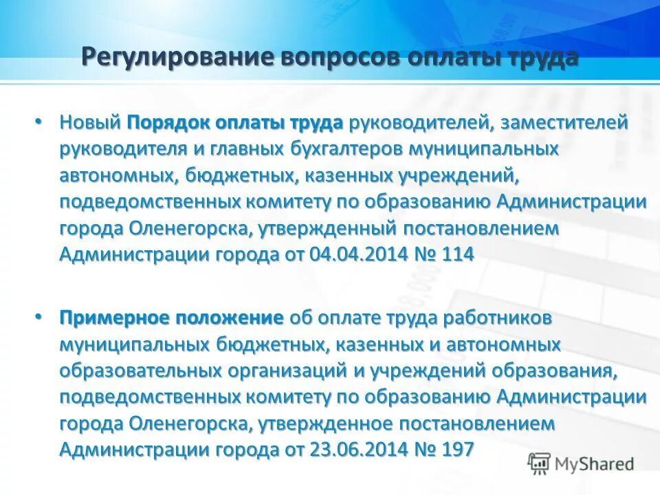 подведомственные образовательные учреждения. представитель родительского комитета. учреждения подведомственные комитету по культуре. подведомственные учреждения комитета по культуре. подведомственные организации министерства культуры.