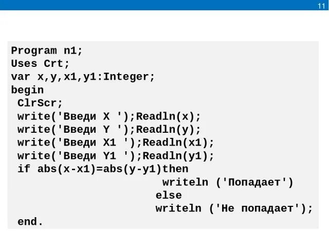 N_2 программа. Program n_1. Program n_1, n_2. Clrscr. Int t 10 10 c