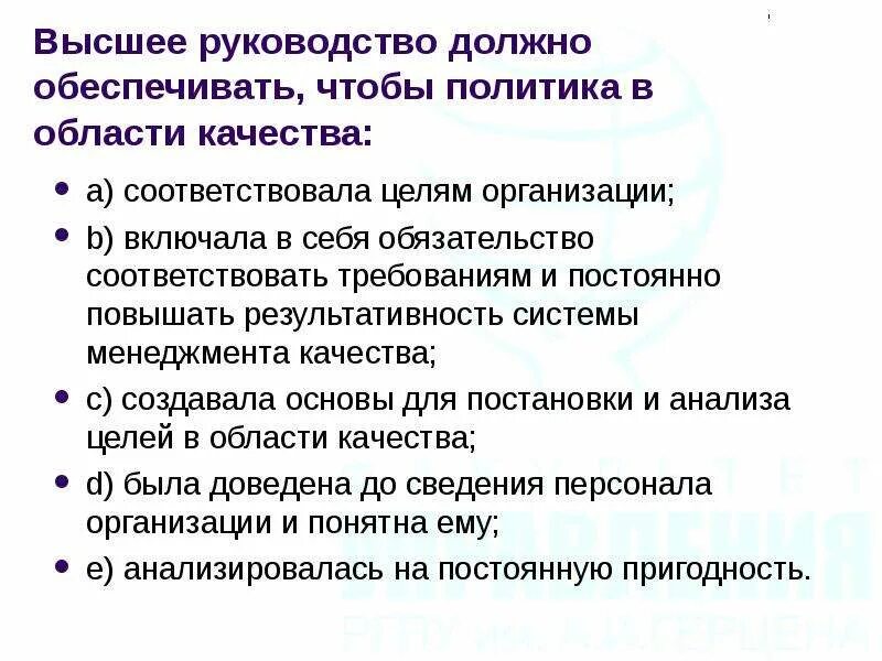 Требования к высшему руководству. Требования к высшему руководству