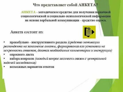 Методическая анкета