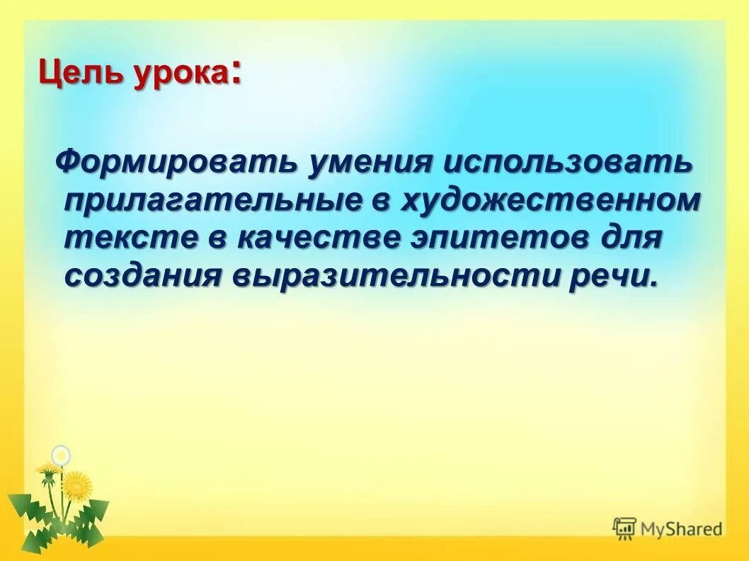 Составьте текст используя прилагательные. Роль прилагательных в художественном тексте. Роль прилагательных в речи 5 класс. Роль прилагательных в речи сочинение. Роль имен прилагательных в тексте.