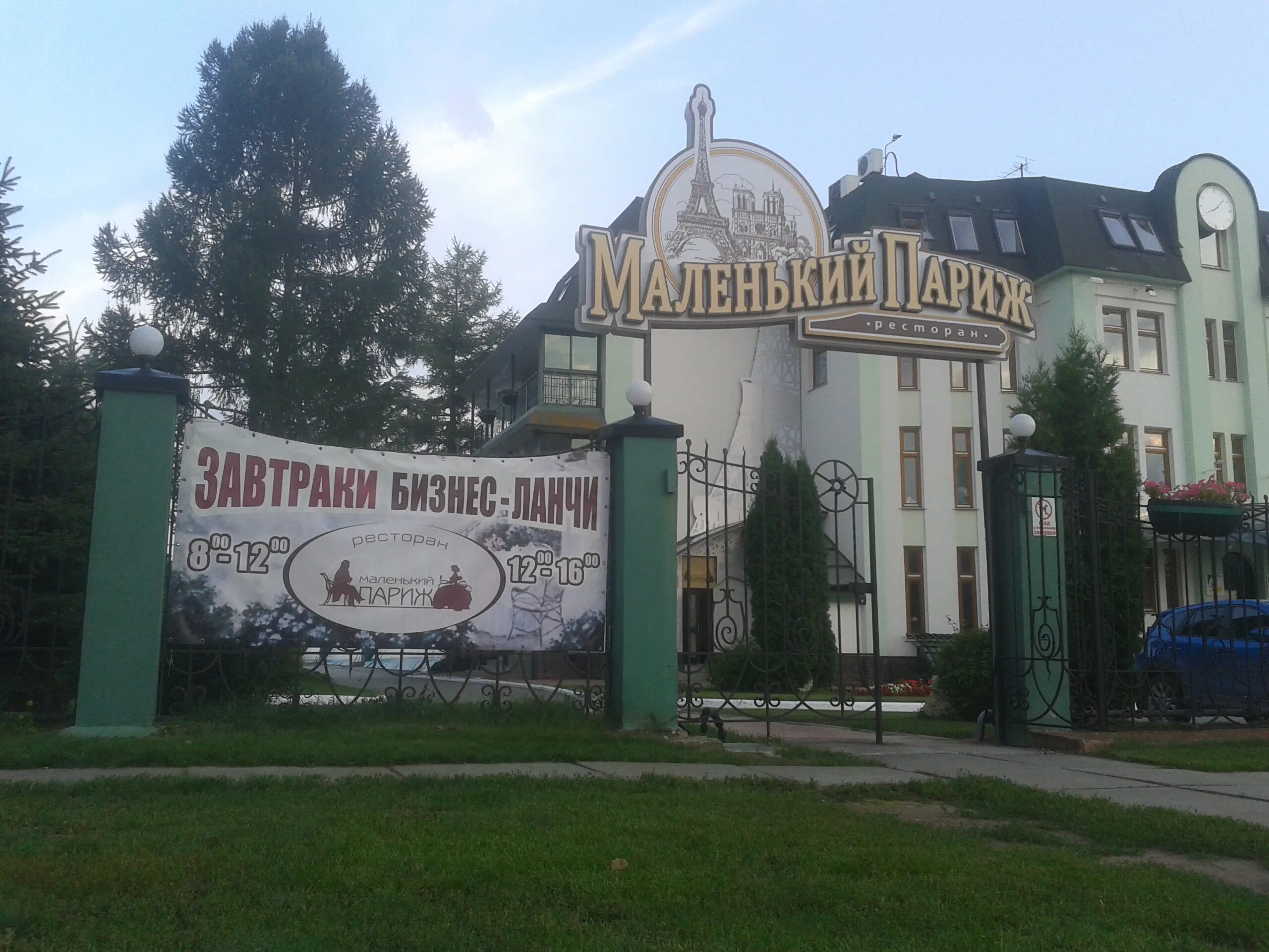 маленький париж в россии. маленький париж в подмосковье. окуловка маленький париж. маленький париж тольятти ресторан. копия эйфелевой башни в перми.