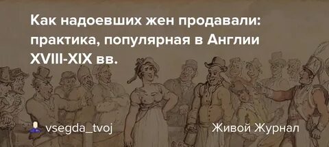 Жена продала мужа мужикам