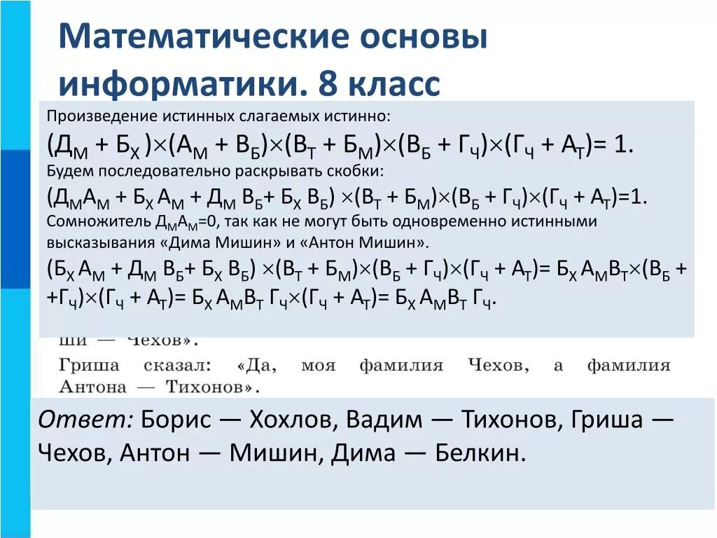 Основы математики тест. Математические основы информатики. Математические основы информатики 8 класс. Информатика 8 класс математические основы информатики. Математические основы информатики проект.