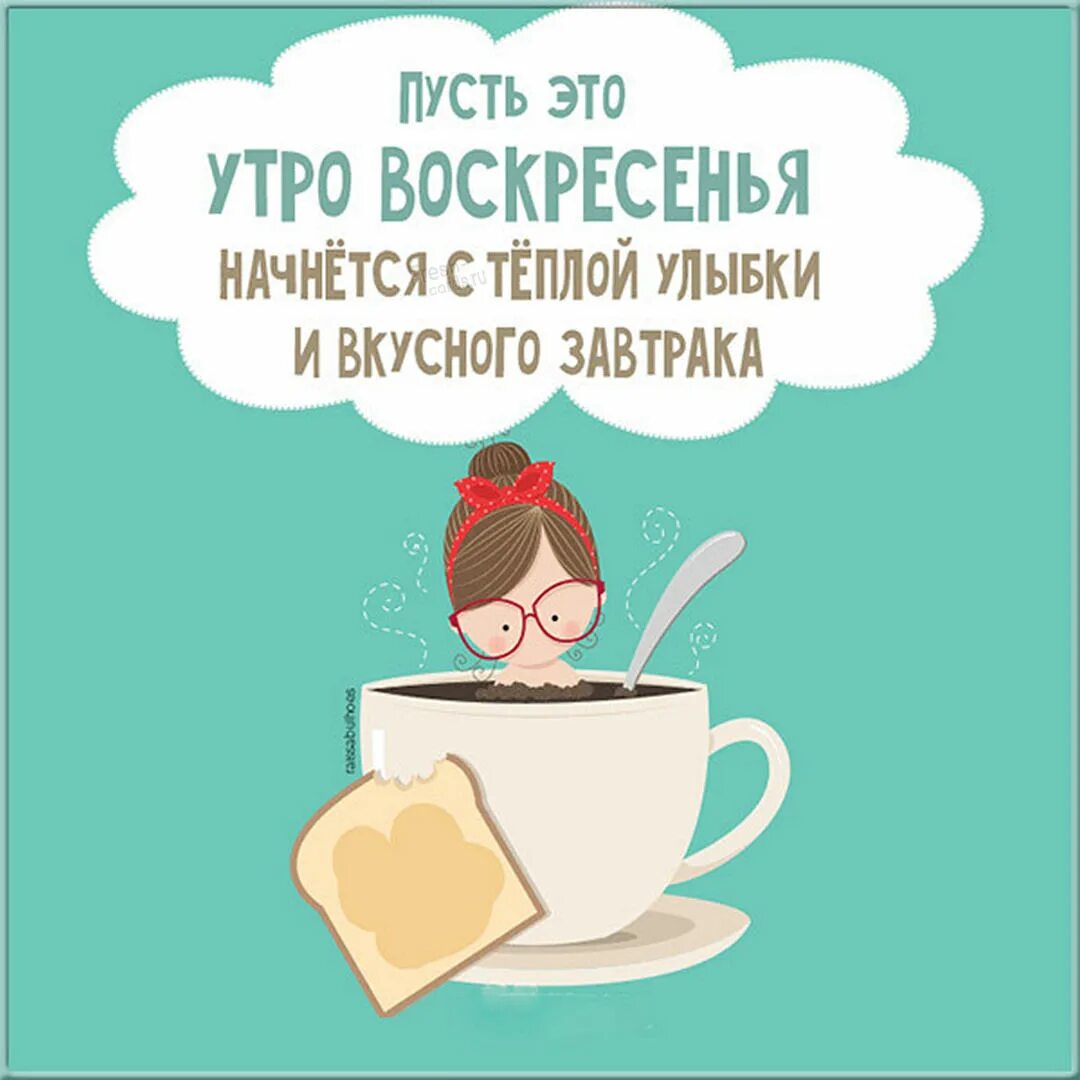 Воскресным утром цитаты