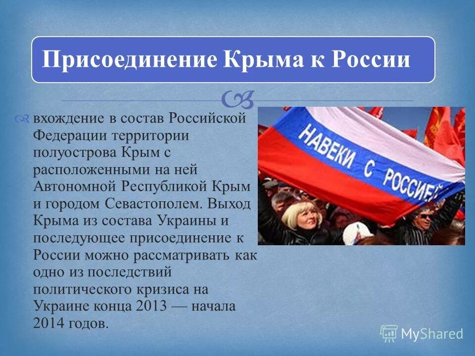 Почему россия присоединила крым