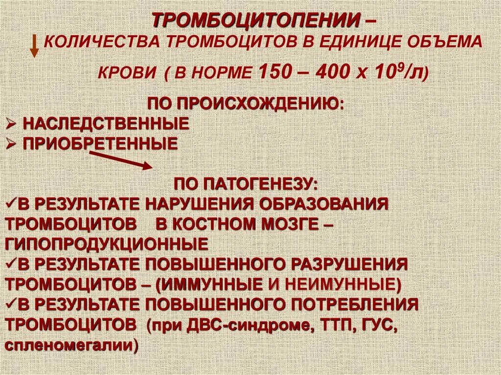 Тромбоцитопения патогенез. Тромбоцитопения этиология патогенез. Тромбоцитопения этиология. Классификация тромбоцитопений у детей. Развитие тромбоцитопении