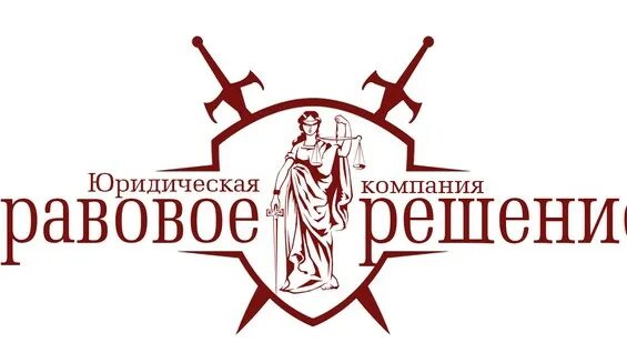 Готовые документы. Правовые решения. Готовые юридические решения. Заря юридическая компания. Юридическая компания решение.