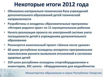 Итоги 2012 года