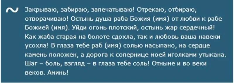 Заговор на отворот. Заговор отворот от соперницы. Отворот через сколько действует. Приворот заговор присушка на мужчину. Как снять сглаз и порчу с себя в домашних условиях.