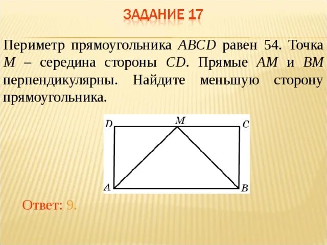 Середины сторон прямоугольника. Середина прямоугольника. Периметр прямоугольника ABCD. Найдите сторону прямоугольника. Сторона сд прямоугольника авсд