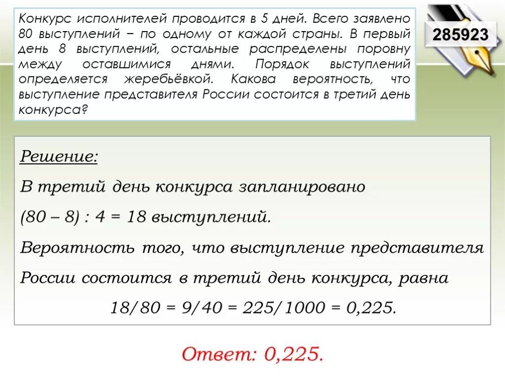 Конкурс исполнителей проводится в 5. Конкурс исполнителей проводится в 5 дней. Конкурс исполнителей проводится в дня. Конкурс проводится в 5 дней всего заявлено 80 выступлений. Конкурс исполнителей проводится в 4 дня.