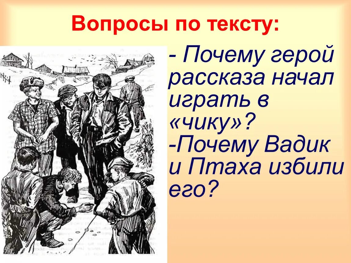 Иллюстрация к произведению уроки французского. Иллюстрация по рассказу уроки французского. Рисунок к рассказу уроки французского. Герои рассказа уроки французского. Игра чика из рассказа уроки французского