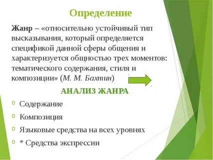 Жанр определение кратко