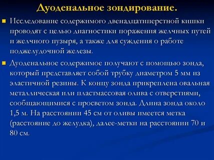 Исследование желчи