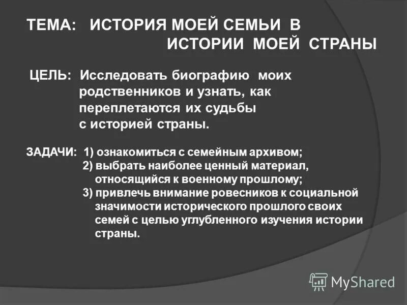 История моей семьи. Проект история моей семьи. Обложка книги про историю семьи. История семьи в истории страны. История семьи в истории страны.