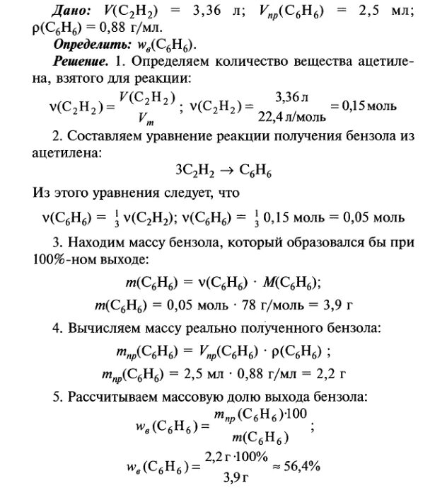 Плотность бензола равна. Определите массовую долю выхода продукта. Плотность ацетилена при нормальных условиях. Решение задач на выход продукта реакции. В реакцию 3 36 л