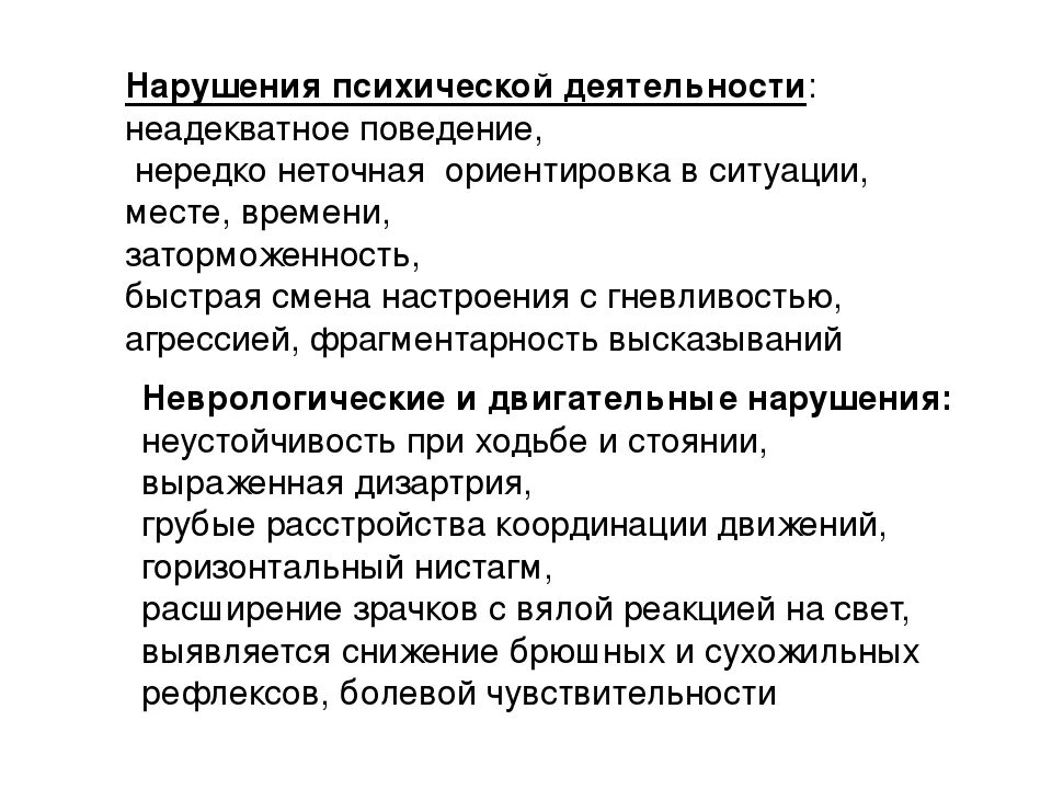 Динамикой психической деятельности человека определяют. Неадекватное поведение. Нарушения психической деятельности. Причины неадекватного поведения. Неадекватное поведение симптомы.