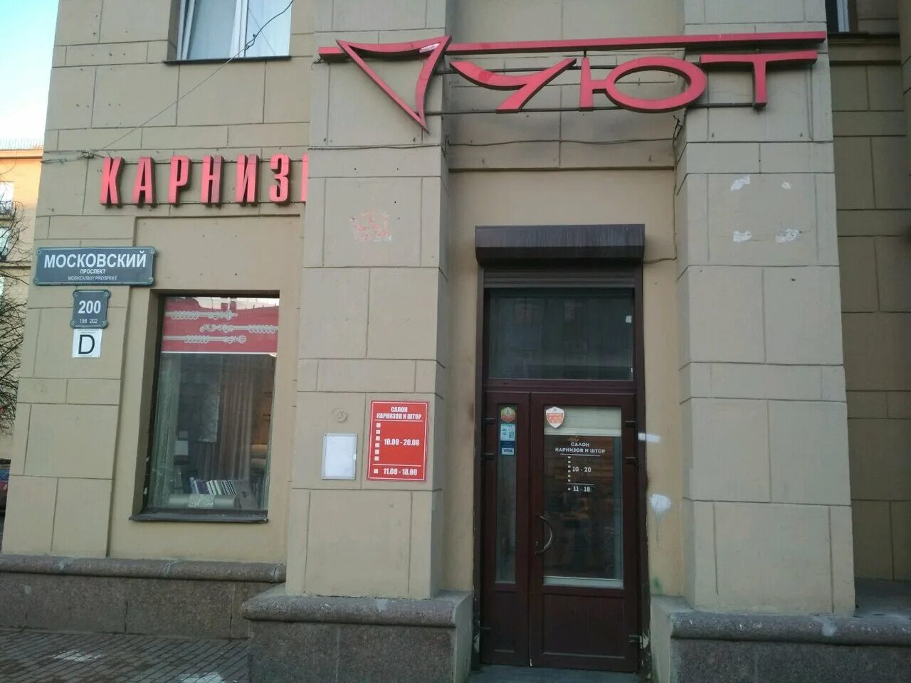 Уют санкт-петербург на московском. Площадь победы московский район. Паб победа спб. Московский проспект улица победы. Банки спб.