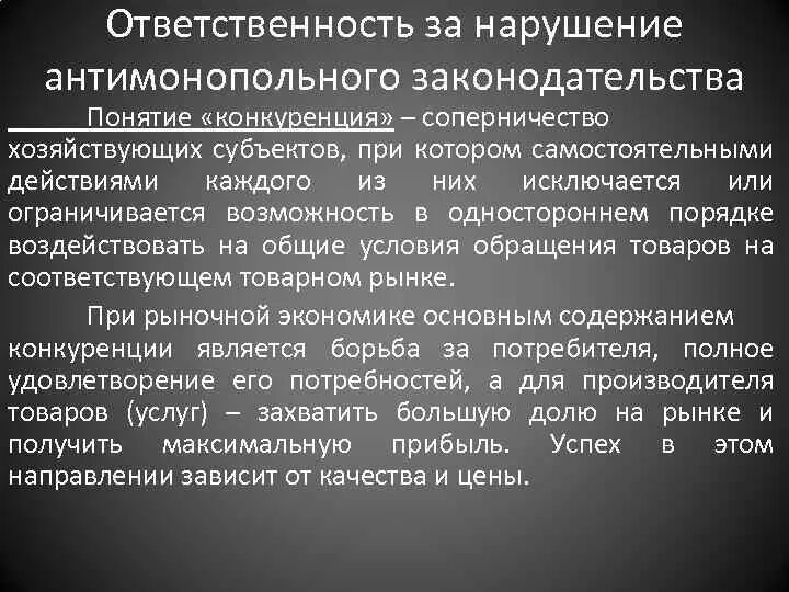 Антимонопольным нарушением является