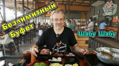 Тай вкус