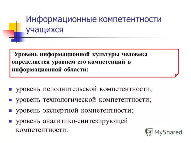 Информационный уровень человека. Информационный уровень человека