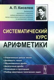 Арифметика курс
